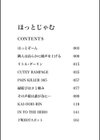 ほっとじゃむ試し読み3ページ