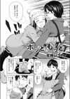 ホッともっと試し読み2ページ