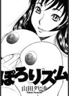 ぽろりズム試し読み2ページ