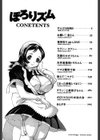 ぽろりズム試し読み3ページ