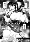 ホントウノワタシ【単話】試し読み3ページ