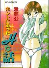 ホントにあったH（エッチ）な話試し読み1ページ