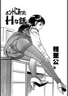 ホントにあったH（エッチ）な話試し読み2ページ