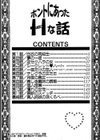 ホントにあったH（エッチ）な話試し読み3ページ
