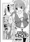 ほんとのオンナノコ試し読み2ページ