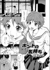 ホントの気持ち試し読み1ページ