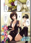 ボンバー！試し読み1ページ