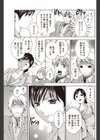 マイボス×マイマスター試し読み7ページ