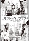 マコトのクリスマス試し読み1ページ