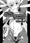 マコマコ！試し読み3ページ
