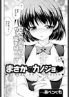 まさかのカノジョ試し読み2ページ