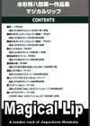 マジカルリップ試し読み3ページ