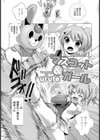 マスコット＆ガール【単話】試し読み1ページ