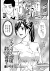 マッコリ娘はお好き？試し読み1ページ