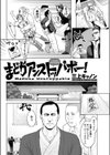 まどかアンストッパボー！試し読み2ページ