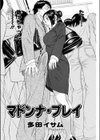 マドンナ・プレイ試し読み2ページ
