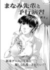 まなみ先輩と予行演習試し読み2ページ