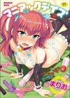 マニアックデイズ試し読み1ページ