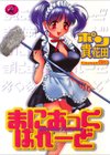 まにあっくぱれーど試し読み1ページ