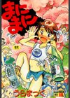 まにまに試し読み1ページ