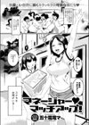 マネージャー・マッチアップ！試し読み1ページ