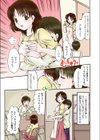 ママコン試し読み3ページ