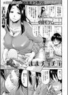 ままチュチュ試し読み1ページ
