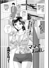 ママでお試し試し読み1ページ