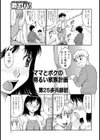 ママとボクの明るい家族計画試し読み1ページ