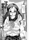 ママと偏愛性活試し読み1ページ