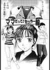 ママに溺れて試し読み6ページ