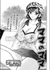 ママのママ試し読み1ページ