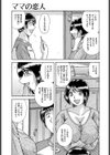 ママの恋人〜父の面影〜試し読み3ページ