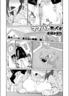 ママハメせっくす 試し読み1ページ