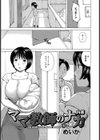 ママ教師のナカ試し読み1ページ