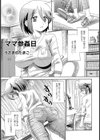ママ参姦日試し読み1ページ