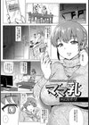 ママ乳＃拡散希望【単話】試し読み1ページ