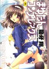 まゆたんコンプレックス試し読み1ページ