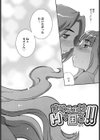 まゆ先生はHで困る！！試し読み5ページ