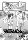 マラソン試し読み1ページ