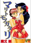 マリトモノガタリ試し読み1ページ