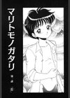 マリトモノガタリ試し読み2ページ