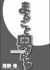 まるごと奥さん試し読み3ページ