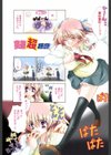 まろやかドルチェ試し読み2ページ