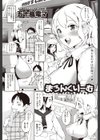 まろんくりーむ試し読み1ページ