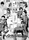 マン○研究部！試し読み2ページ