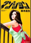 マンション試し読み1ページ