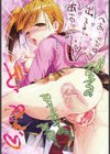 まんじるとろとろ試し読み10ページ