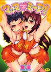 マンマミーア！試し読み1ページ