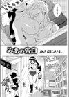 みあの告白試し読み2ページ